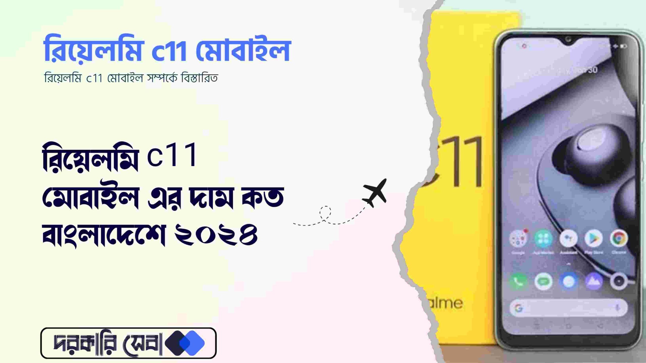 রিয়েলমি c11 মোবাইল এর দাম কত বাংলাদেশে ২০২৪